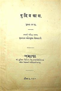 બુદ્ધિપ્રકાશ
