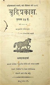 બુદ્ધિપ્રકાશ