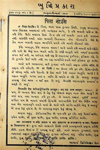બુદ્ધિપ્રકાશ