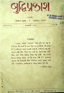 બુદ્ધિપ્રકાશ
