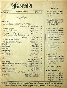 બુદ્ધિપ્રકાશ