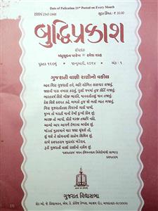 બુદ્ધિપ્રકાશ