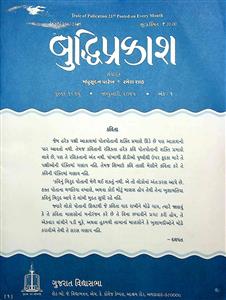 બુદ્ધિપ્રકાશ