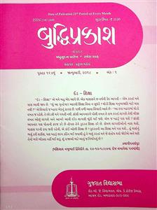 બુદ્ધિપ્રકાશ