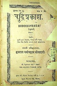 બુદ્ધિપ્રકાશ