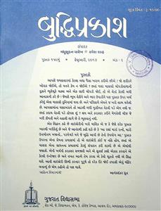 બુદ્ધિપ્રકાશ