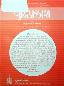 બુદ્ધિપ્રકાશ