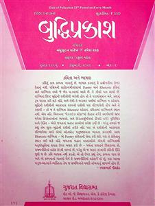 બુદ્ધિપ્રકાશ