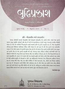 બુદ્ધિપ્રકાશ