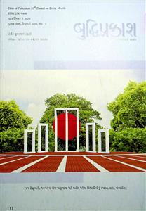 બુદ્ધિપ્રકાશ