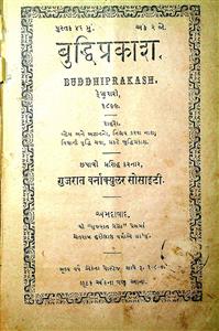બુદ્ધિપ્રકાશ