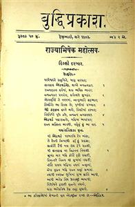 બુદ્ધિપ્રકાશ