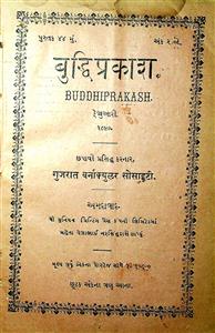 બુદ્ધિપ્રકાશ