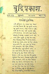 બુદ્ધિપ્રકાશ