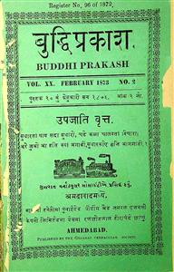 બુદ્ધિપ્રકાશ