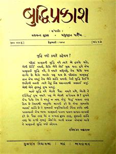 બુદ્ધિપ્રકાશ