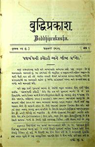 બુદ્ધિપ્રકાશ