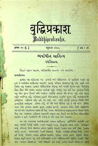 બુદ્ધિપ્રકાશ