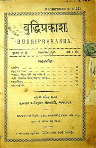 બુદ્ધિપ્રકાશ
