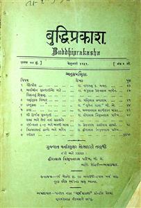 બુદ્ધિપ્રકાશ