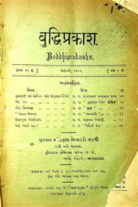 બુદ્ધિપ્રકાશ