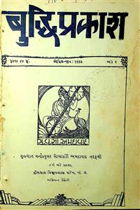 બુદ્ધિપ્રકાશ