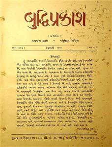 બુદ્ધિપ્રકાશ