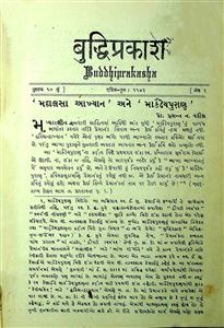 બુદ્ધિપ્રકાશ