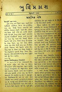 બુદ્ધિપ્રકાશ