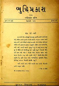 બુદ્ધિપ્રકાશ