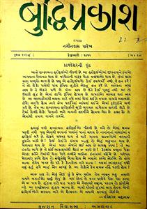 બુદ્ધિપ્રકાશ