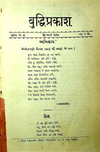 બુદ્ધિપ્રકાશ