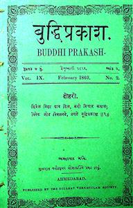 બુદ્ધિપ્રકાશ