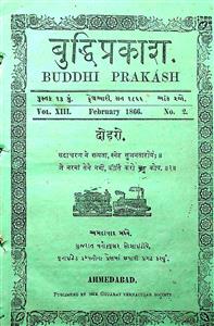 બુદ્ધિપ્રકાશ