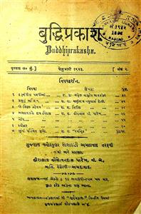 બુદ્ધિપ્રકાશ