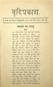 બુદ્ધિપ્રકાશ