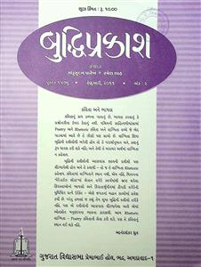 બુદ્ધિપ્રકાશ