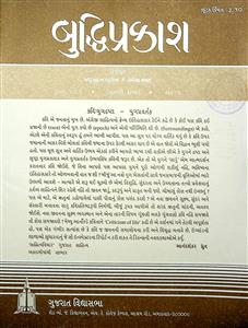 બુદ્ધિપ્રકાશ