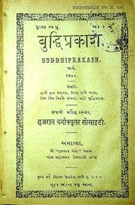 બુદ્ધિપ્રકાશ