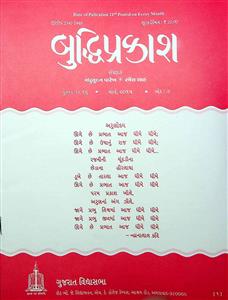 બુદ્ધિપ્રકાશ