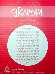 બુદ્ધિપ્રકાશ