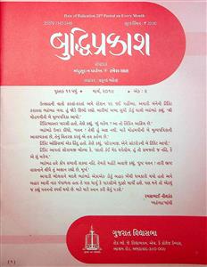 બુદ્ધિપ્રકાશ