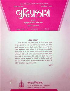 બુદ્ધિપ્રકાશ