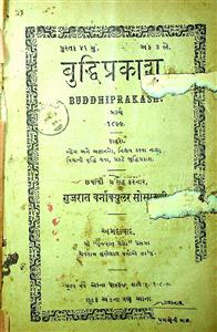 બુદ્ધિપ્રકાશ