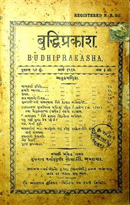 બુદ્ધિપ્રકાશ