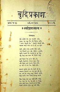 બુદ્ધિપ્રકાશ