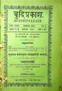 બુદ્ધિપ્રકાશ