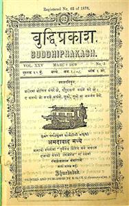 બુદ્ધિપ્રકાશ