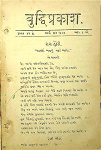 બુદ્ધિપ્રકાશ