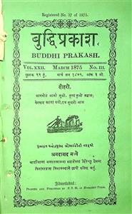બુદ્ધિપ્રકાશ